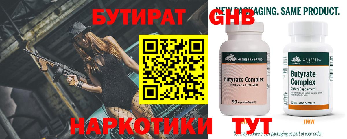 Бутират BDO Жуковский