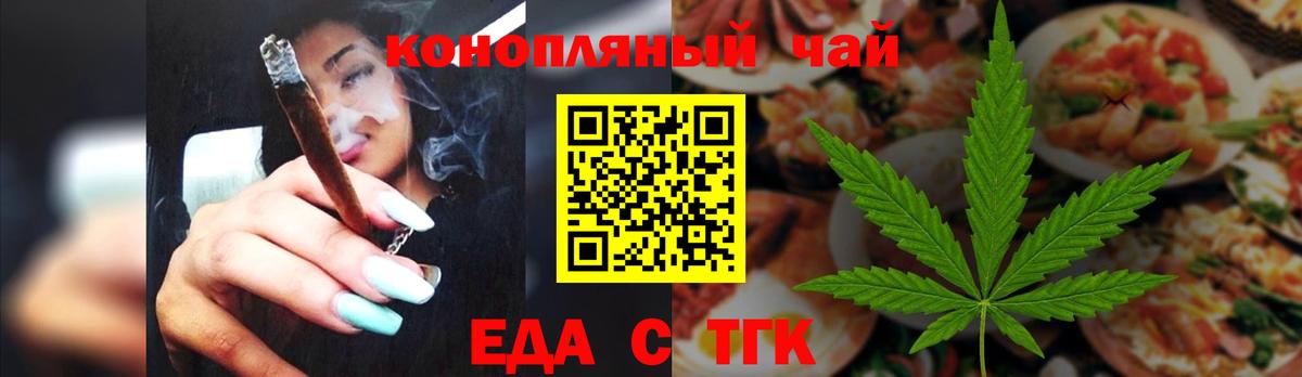 Еда ТГК марихуана  Вход с VPN  Жуковский 