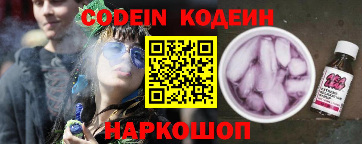 Кодеиновый сироп Lean напиток Lean (лин)  Вход с VPN  Кодеин напиток Lean (лин)  наркошоп  Жуковский 