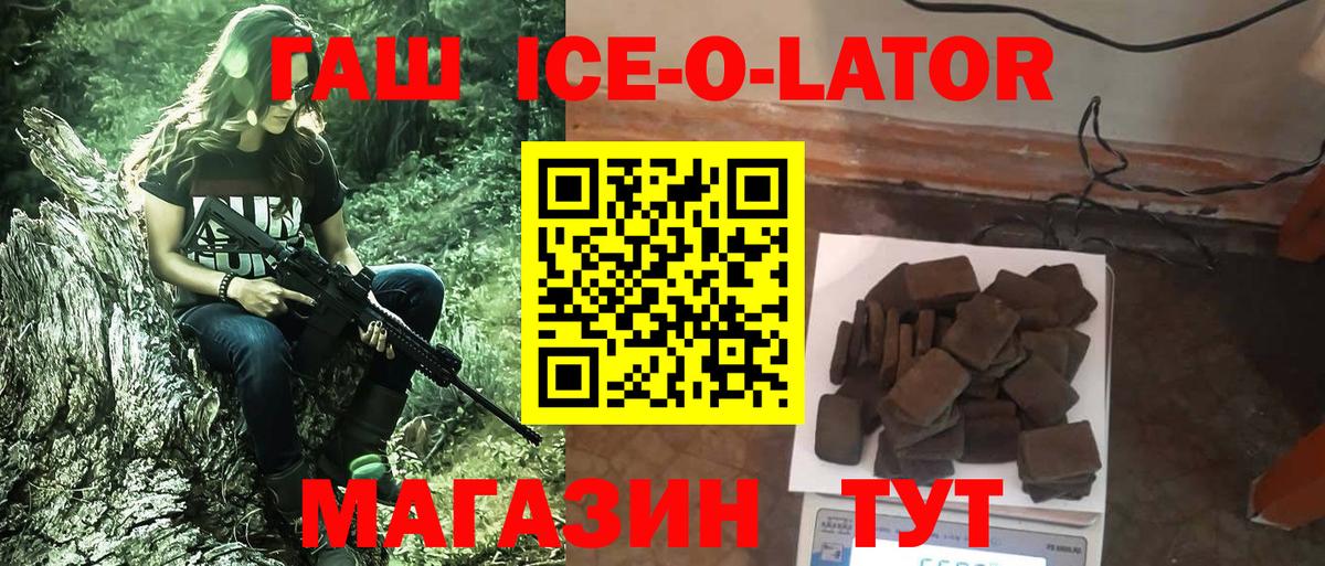 Жуковский  ГАШИШ Ice-O-Lator  Вход с VPN 