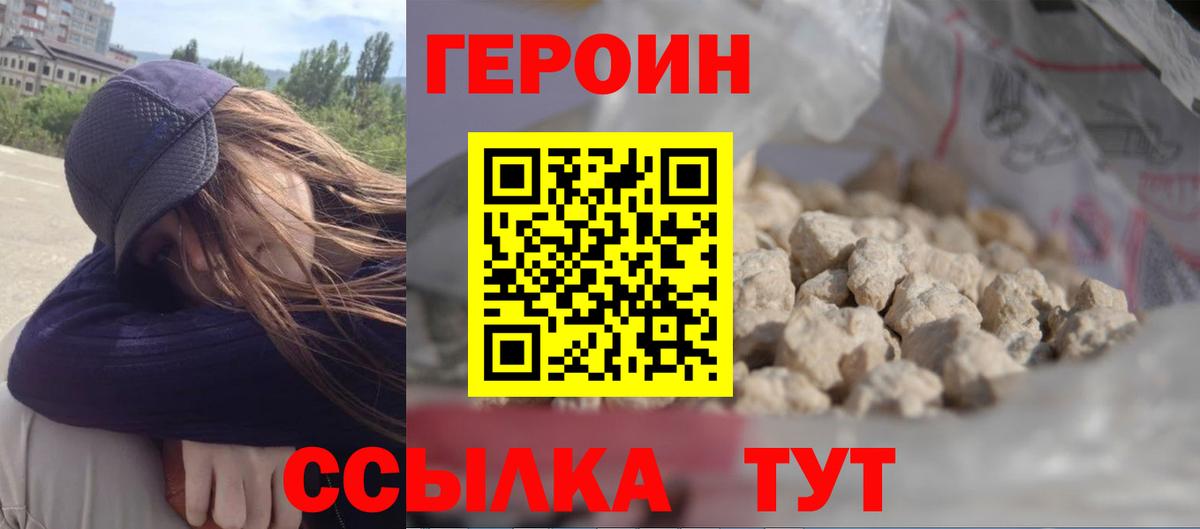 Героин белый Жуковский