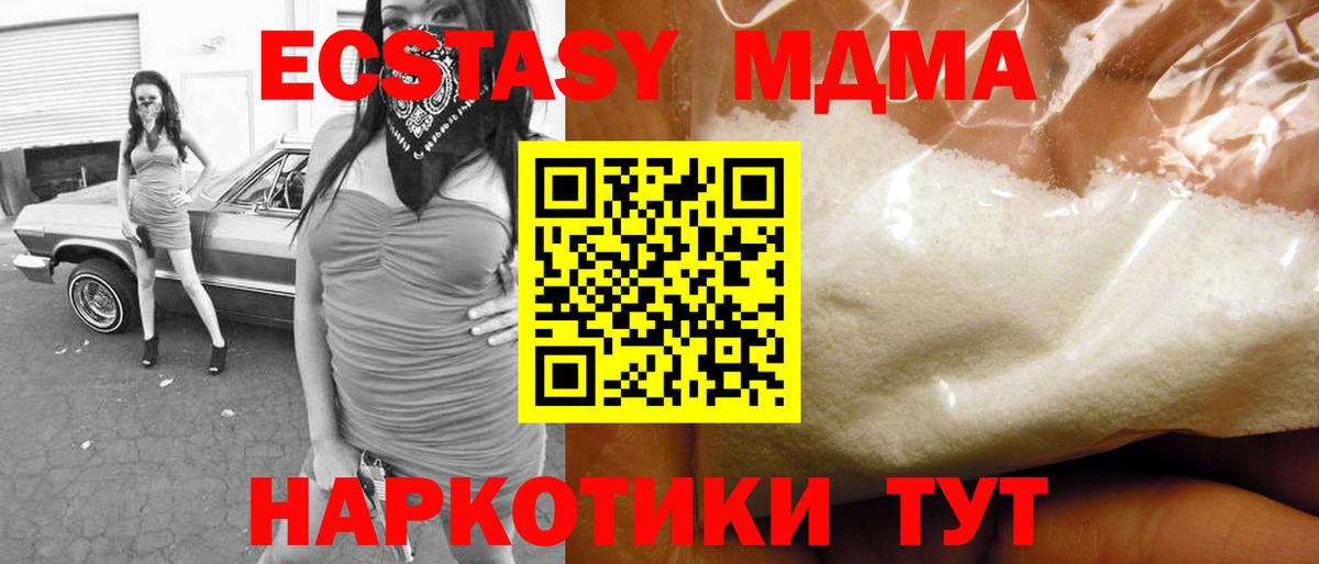 MDMA кристаллы  МДМА молли  Жуковский  Вход с VPN 