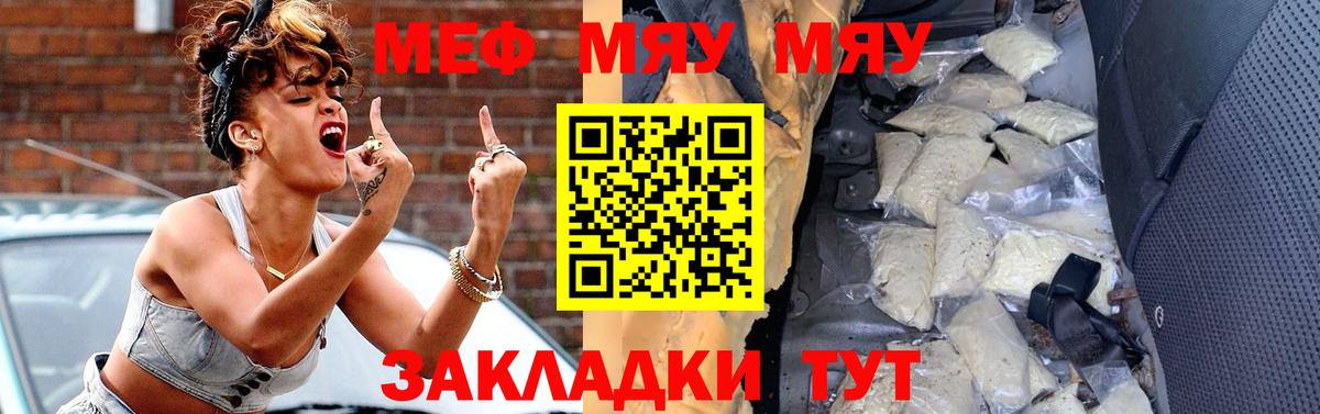 Мефедрон  Меф кристаллы  Вход с VPN  Жуковский  МЯУ-МЯУ кристаллы 