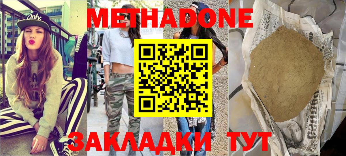 МЕТАДОН methadone  Метадон белоснежный  Вход с VPN  Жуковский 